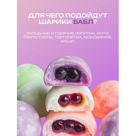 Jus Ball for Babb with a Liquid Center, Black Currant, 1200 g-2