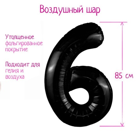 Foil ball 40 "Number" 6 ", Black Slim color
