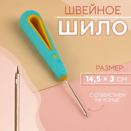 Awl sewing, with a hole at the end, d = 1.6 mm, 14.5 × 3 cm