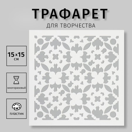 Stencil "Tile" 15x15 cm