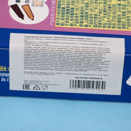 DIY Irce Confectioner Designer, 53.5 g-2