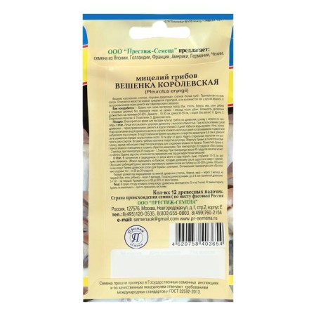 Mycelium mushrooms Royal, 12 pcs-1