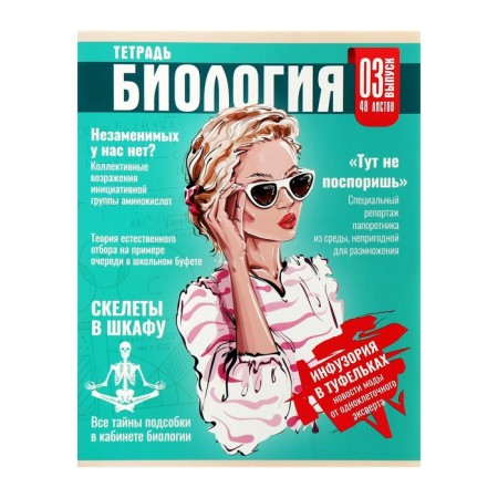 Subject note Calligrata Top "magazine", 48 sheets in a cell biology, with reference material, cardboard cover, glossy lamination, offset unit