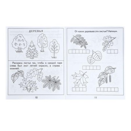 Workbook "The World. Nature ", part 2, Gavrina S.-2