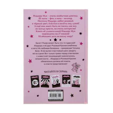 Isadora Moon. Star dance. Mancaster G.-5