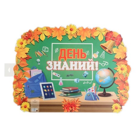 Poster "Knowledge Day" board, leaves, 60 x 40 cm-1
