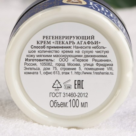 Крем-лекарь Рецепты Бабушки Агафьи регенерирующий, 100 мл-5