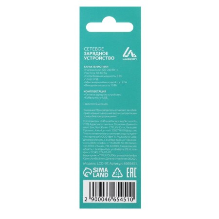 Network charger Luazon LCC-97, 1 USB, 2.1 A, 10 W, MicroUSB cable, white-7