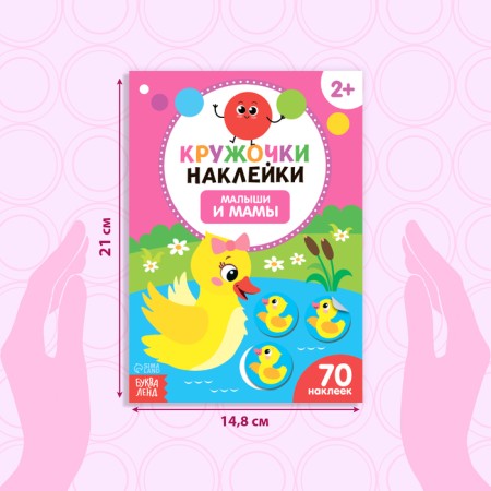 Stickers circles "Babies and Mom", 16 p.-1