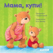 The first books of the baby. Mom, buy!