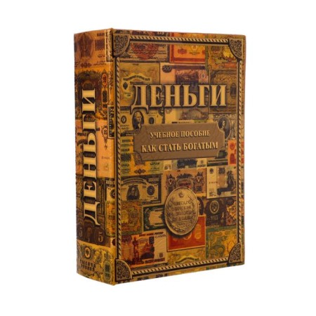 Safe book "How to become rich" 22x16x7-6