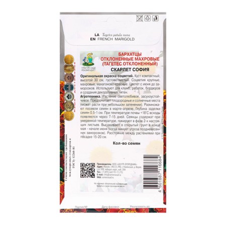 Flower seeds of marigolds rejected terry "Sofia", Scarlet, 0.4g.-1