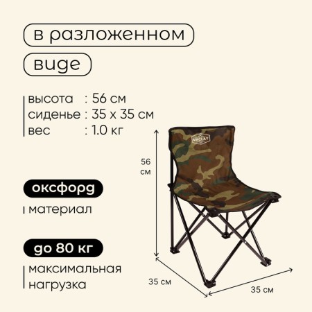 Tourist chair maclay, folding, 35x35x56 cm, khaki color-2