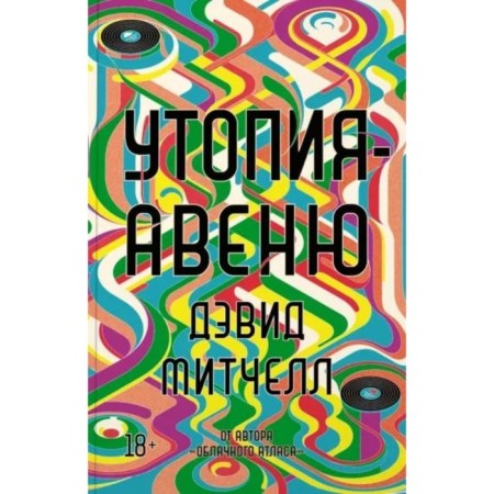 Utopia Avenue. Mitchell D.