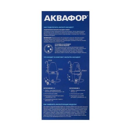 Filter-set for the Aquaphor crane Modern Execution 4, with softening modules-6