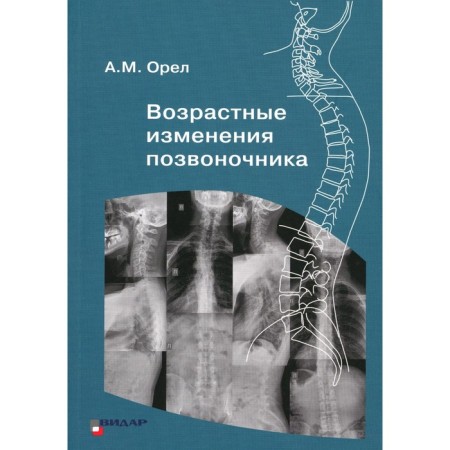 Age -related changes in the spine. Eagle A.M.