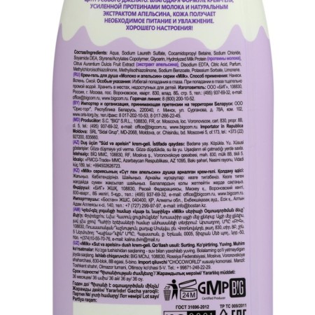Cream-Gel shower Milk "Milk and Orange", 800 ml-3