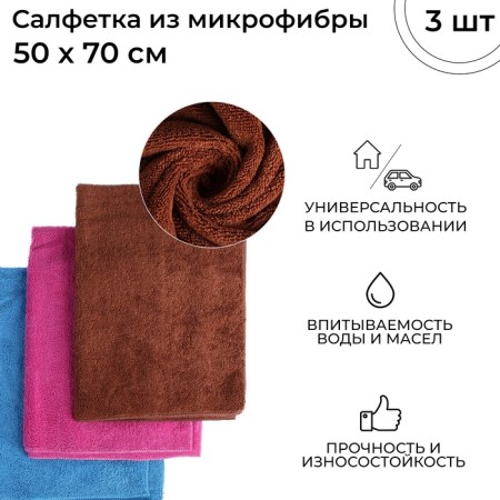 Microfiber napkins CITYUP, SA-140, 50 x 70 cm, set 3 pcs-1