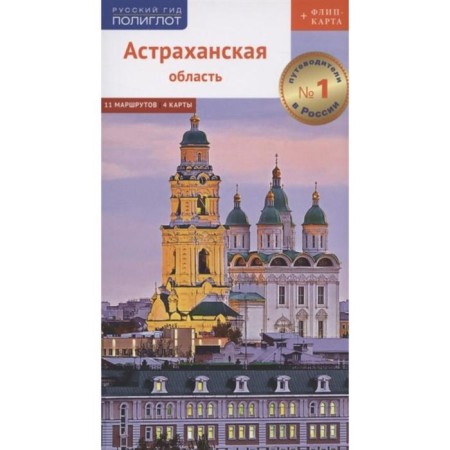 Astrakhan region + Flip card. Shein O.