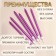 Candles in the cake "Royce", 6 pcs, high, 12.5 cm, purple metallic