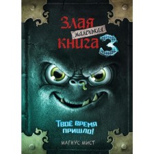 Little Evil Book 3