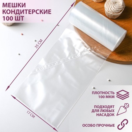 Confectionery bag, h = 35 cm, roll 100 pcs, 35 × 17 cm, color transparent color