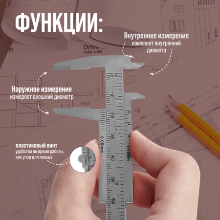Sedengiarkul Lom, with a depthmer, division price 0.05 mm, plastic, 150 mm-1