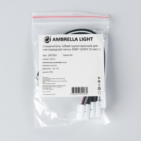 Flexible unilateral connector for LED tape 5050 12/24V (5 contact) 150 mm GS7301, 5 pcs-2