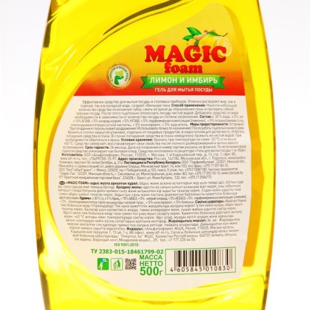 Washing dishes "Magic Foam" Lemon and Ginger, 500 grams-2