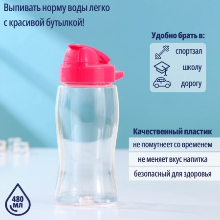 The bottle "Freshness", 480 ml, 7.4 × 9.5 × 18.3 cm, color mix