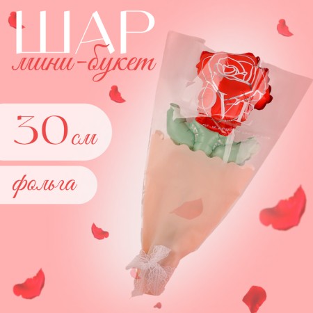 Foil ball 12 "Red rose on a stick", mini bouquet