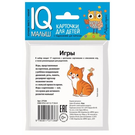 Набор карточек для детей «Игры»-1