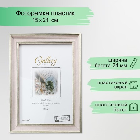 Photo frame Plastic Gallery 15x21 cm, 642490 Pink (plastic screen)