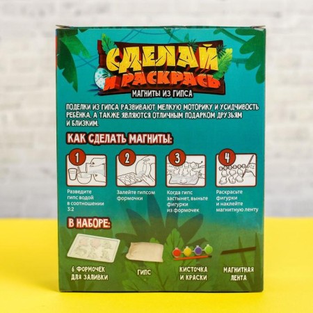Set for creativity magnets from gypsum "dinosaurs"-3