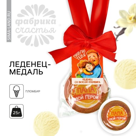 Lollice with a seal, on the tape "Dad", taste: Pimbir, 25 g