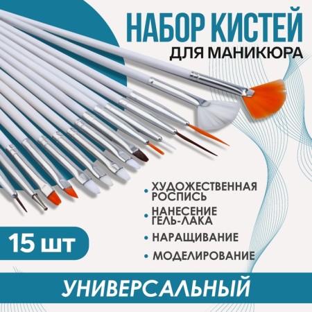 A set of brushes for building and design of nails, 15 pcs, 17.5 cm, white color