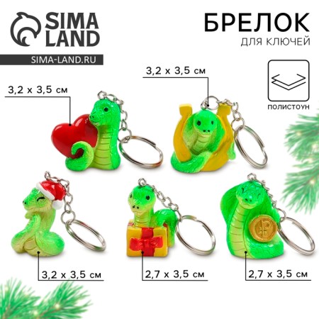 New Year's keychain for keys, voluminous "New Year: New Year Mix" New Year: 5 pcs