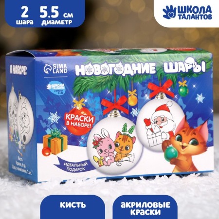 New Year's set for creativity. Christmas balls for coloring "New Year! Magic near ", 2 pcs, paints-1