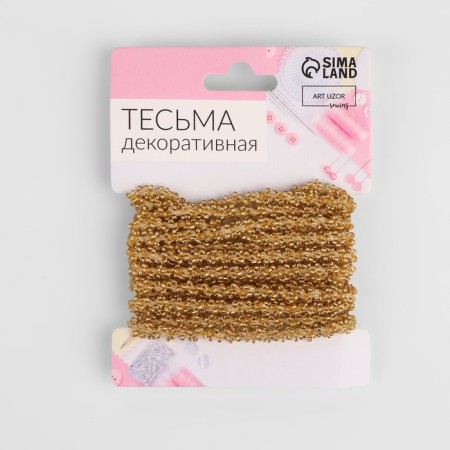 Decorative braid with beads, 6 mm, 2.7 ± 0.5 m, gold color-2