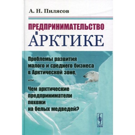 Entrepreneurship in the Arctic