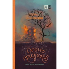 Autumn ghosts. Nekrasov Yu.A.