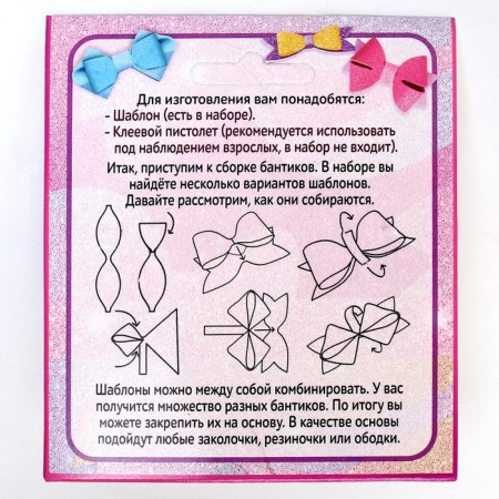 Set for creativity "Making bows"-4