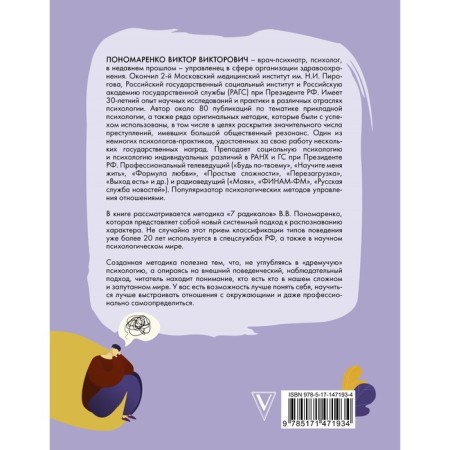 Methodology 7 radicals. Features of characters. Ponomarenko V.V.-1