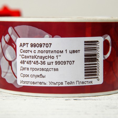 New Year's adhesive tape with the logo "Santaclausno 1", 48 x 45 m, 45 μm-2