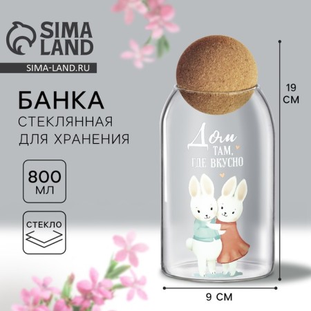 Bank for storage "House where it is tasty", 800 ml
