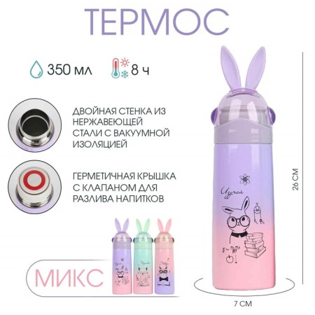 Thermos, 350 ml, rabbit "Master K.", retains heat 8 hours, 26 x 7 cm, mix