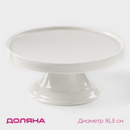 Cake for cakes and desserts Porcelain shares "Gloria", D = 16.5 cm, white color