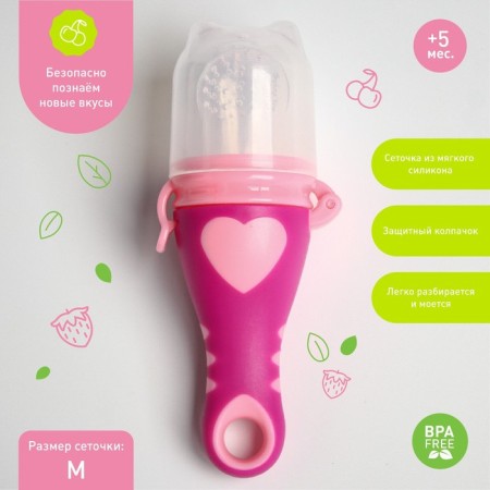 Nibbler for feeding, with silicone mesh "heart", pink color