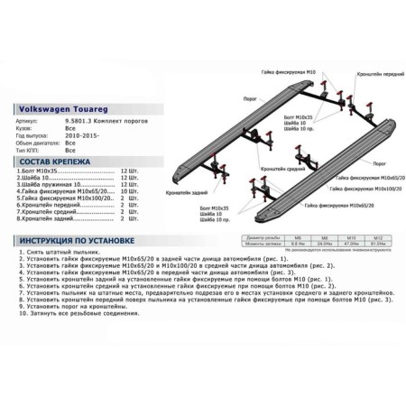 Black-Rival, Volkswagen Touareg 2010-2018 threshold, with fasteners, F193alb.5801.3-5