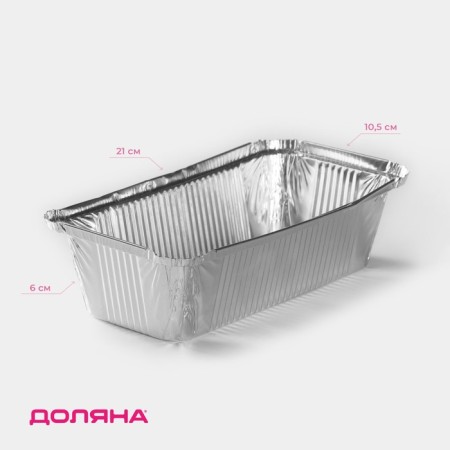A set of foil for baking and baking shares, 865 ml, 21 × 10.5 × 6 cm, 2 pcs